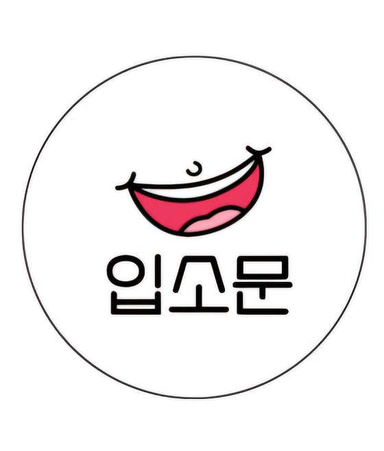 입소문