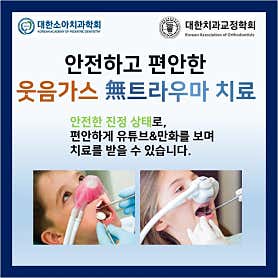 경기 구리시 치아교정 치과 추천 top5 | 투명교정, 전체교정, 부분교정 갈매키즈앤주니어치과의원