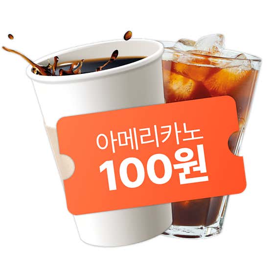 [패스오더전용] 100원 아메리카노 메뉴 사진(네이버)