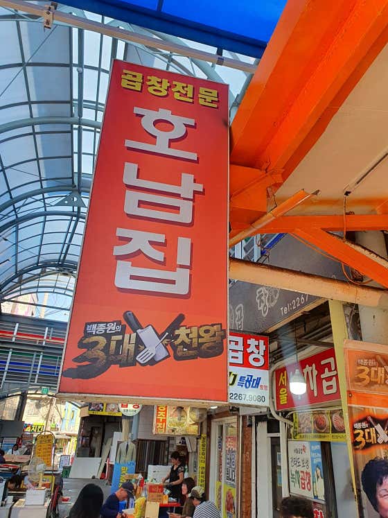 호남곱창 · 네이버 지도·플레이스 2