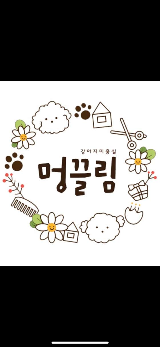 멍끌림