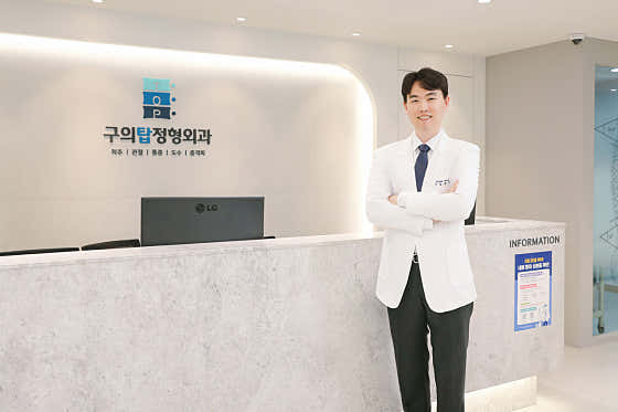 구의탑정형외과의원