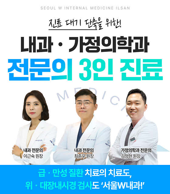 서울W내과의원 일산 사진