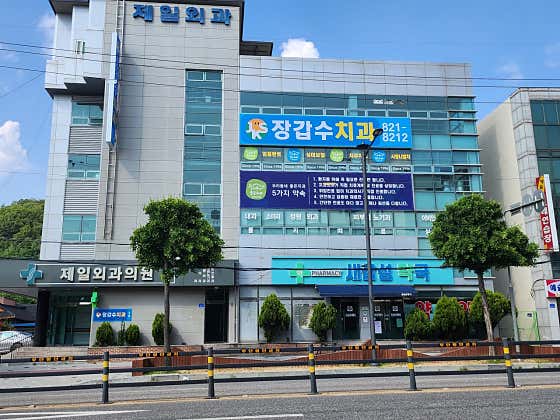장갑수치과의원 사진