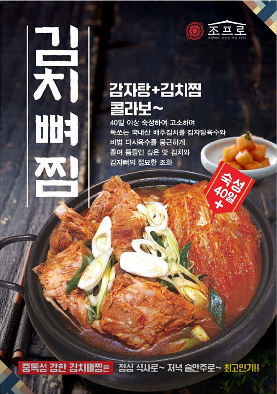 김치뼈찜(중) 메뉴 사진(네이버)