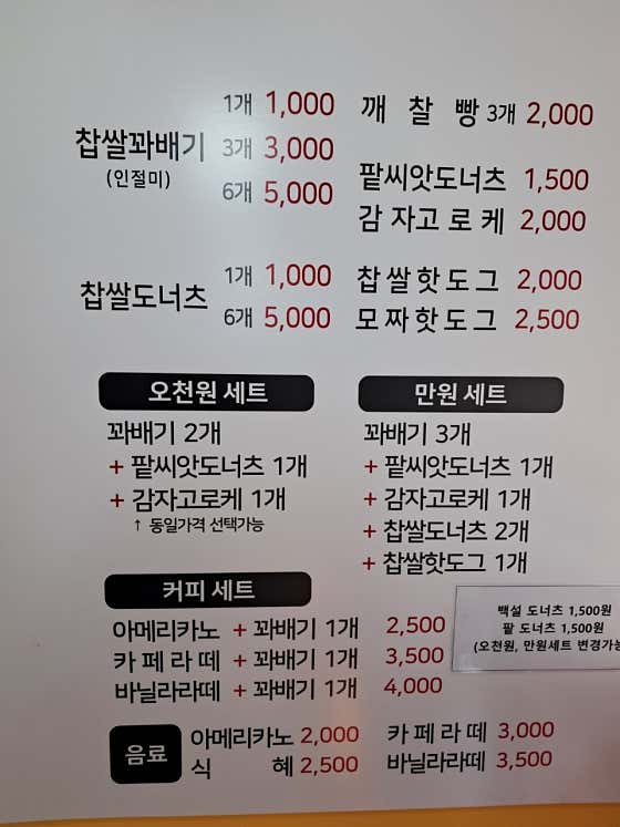 뿔난도깨비 찹쌀꽈배기 선부점 · 네이버 지도·플레이스 3