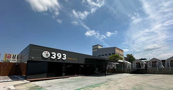 393야장삼겹살식당 · 네이버 지도·플레이스 5