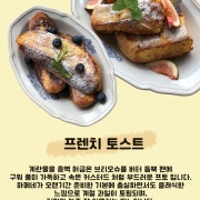 프렌치토스트 메뉴 사진(네이버)
