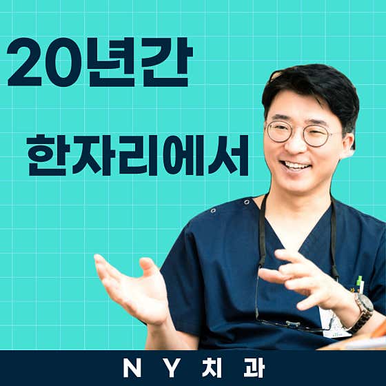 엔와이치과의원 신림점