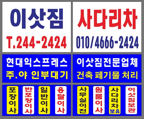 현대이삿짐