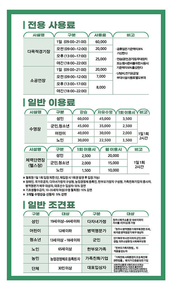 원주시농민문화체육센터