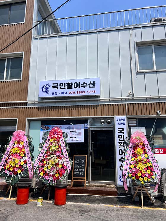 국민활어수산 · 네이버 지도·플레이스 5