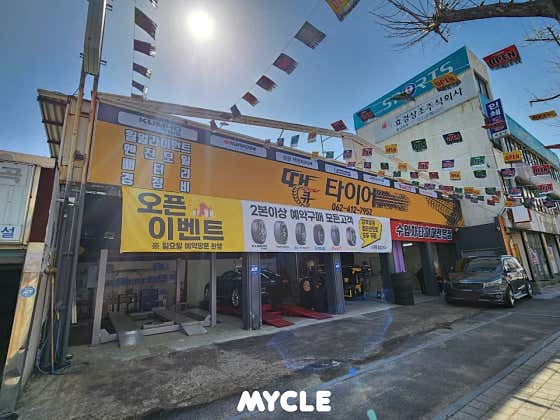 땡큐타이어 사진