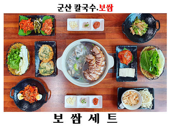군산칼국수보쌈 · 네이버 지도·플레이스 5
