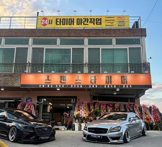 스텐스타이어 덕소 사진