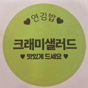 크샐김밥(크래미샐러드) 메뉴 사진(네이버)