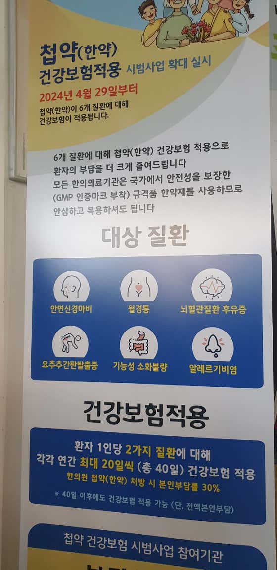 보광한의원 사진