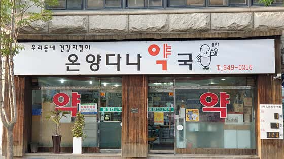 온양다나약국