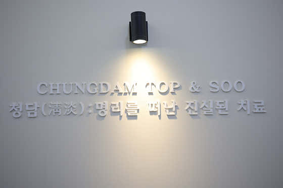 청담탑정형외과의원