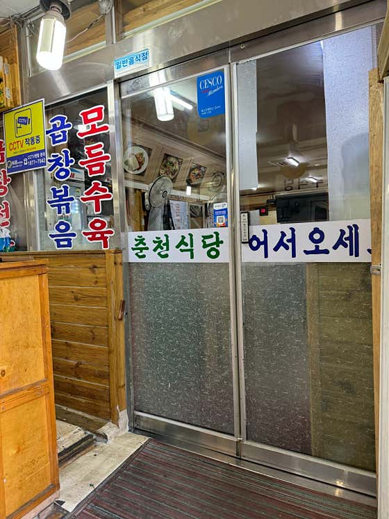 춘천식당 · 네이버 지도·플레이스 2