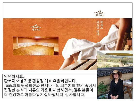 황토지오 생기방