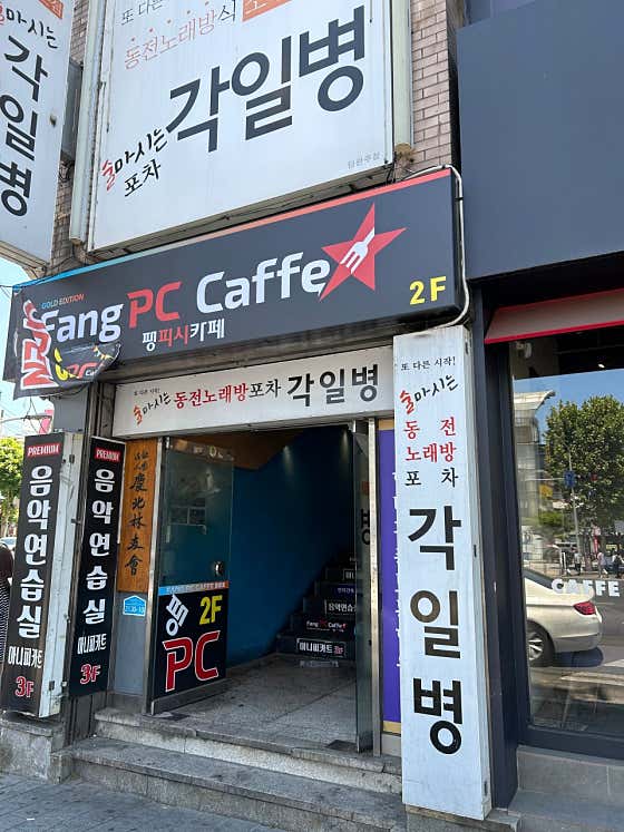 팽피시카페