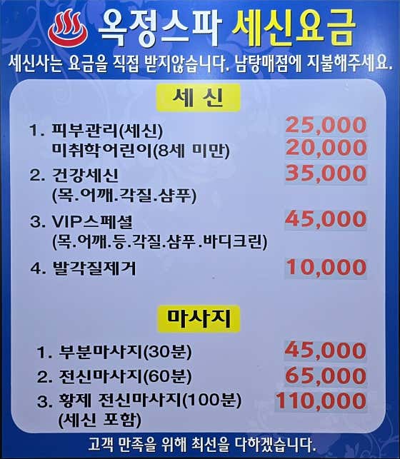옥정스파24시사우나