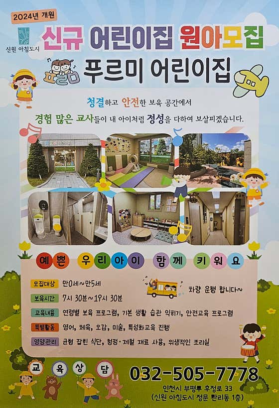 푸르미어린이집