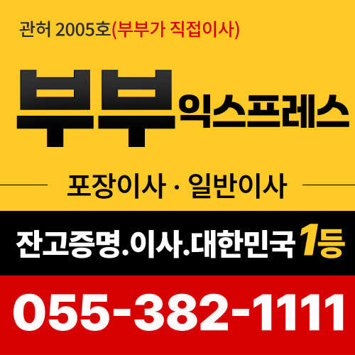 양산이사 사진