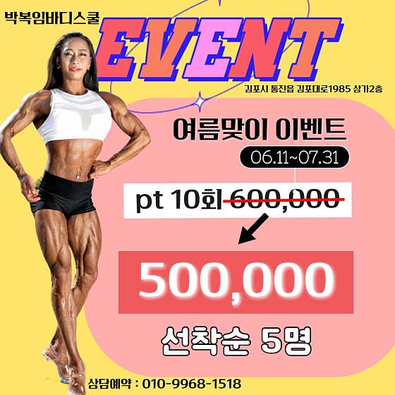 박복임바디스쿨