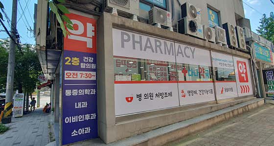 호산나약국 · 네이버 지도·플레이스 2