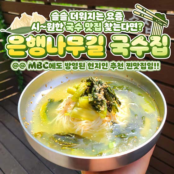 은행나무길 국수집 · 네이버 지도·플레이스 3