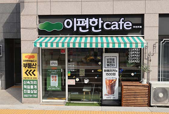 이편한카페