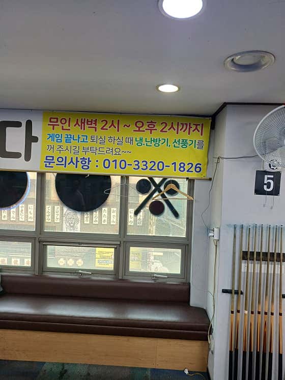 007당구장