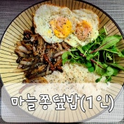 모찌네덮밥(1인) 메뉴 사진(네이버)