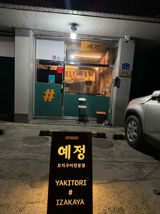 예정 경산점 · 네이버 지도·플레이스 2