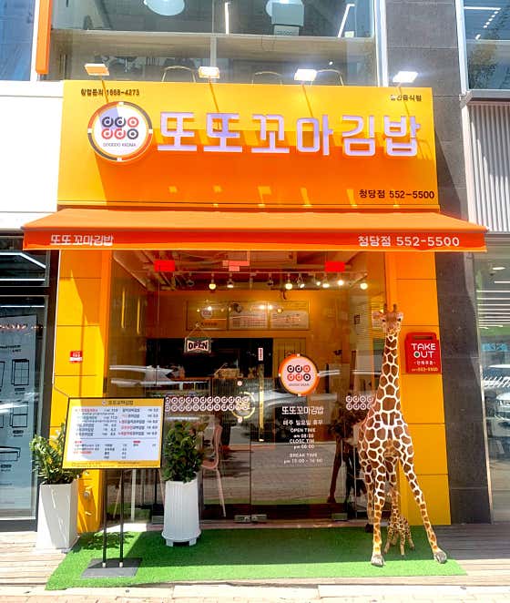 또또꼬마김밥 청당점