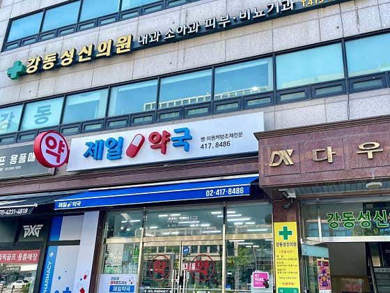 제일약국 · 네이버 지도·플레이스 2