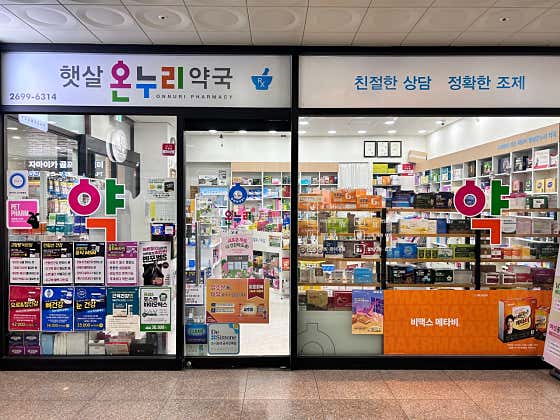 햇살온누리약국