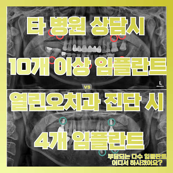 열린오치과의원