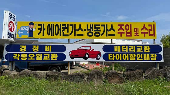 넥센타이어 무궁카센타 사진