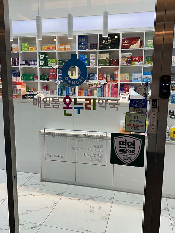 매일봄온누리약국 · 네이버 지도·플레이스 3