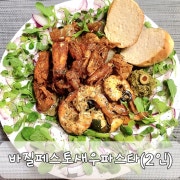 모찌네2인파스타(닭or새우 선택) 메뉴 사진(네이버)