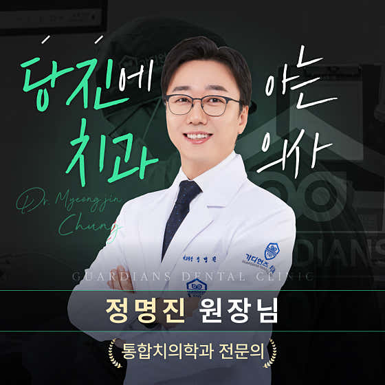 가디언즈치과의원 당진점 사진