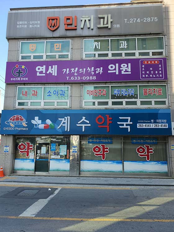 연세의원