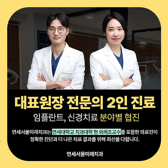 연세서울미래치과의원