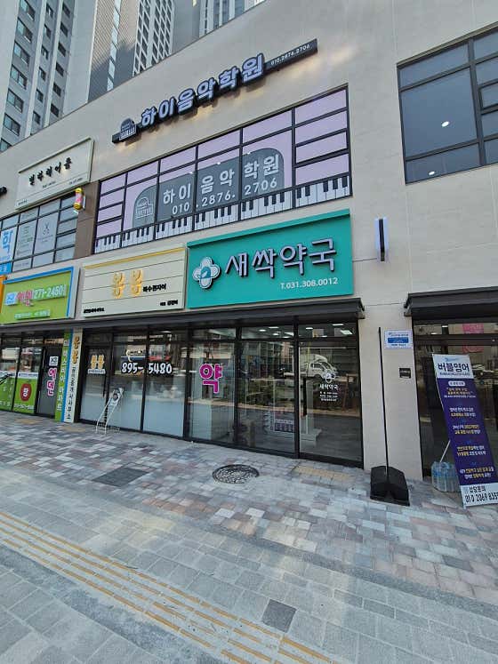새싹약국 · 네이버 지도·플레이스 2