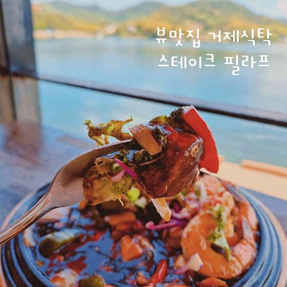 거제식탁 · 네이버 지도·플레이스 2