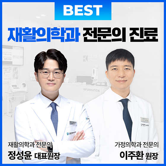 굿본재활의학과의원 가산 사진