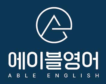 부산 연제구 영어학원 추천 top5 | 영어회화, 수능, 내신, 토익 에이블영어학원
